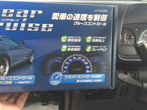 コースタにクルーズコントロール付けました